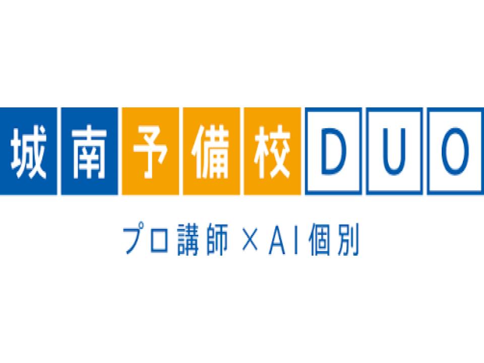 城南予備校町田校の特徴 合格実績 コース じゅくみ る