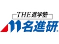 名進研