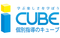 CUBE(キューブ)