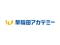 早稲田アカデミー大学受験部