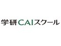 学研CAIスクール