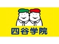 四谷学院個別指導教室