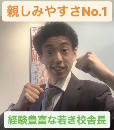 武田塾岸和田校 豊島教室長