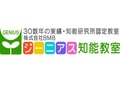 ジーニアス知能教室