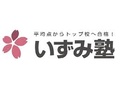 いずみ塾