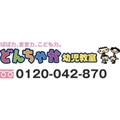 どんちゃか幼児教室