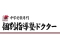 中学受験個別指導塾ドクター