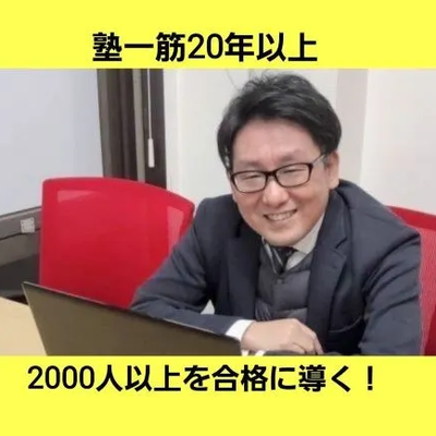 武田塾西神中央校 辻　耕平教室長