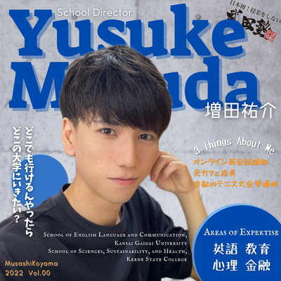 武田塾武蔵小山校 増田教室長