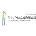 ジャック幼児教育研究所