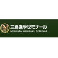 三島進学ゼミナール