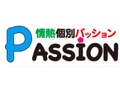 情熱個別パッション