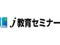 j(ジェイ)教育セミナー