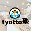 tyotto(チョット)塾