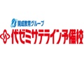 代ゼミサテライン予備校 /開成教育グループ