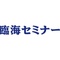 臨海セミナー　大学受験科