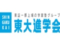 東大進学会