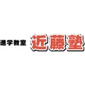 進学教室 近藤塾 個別指導
